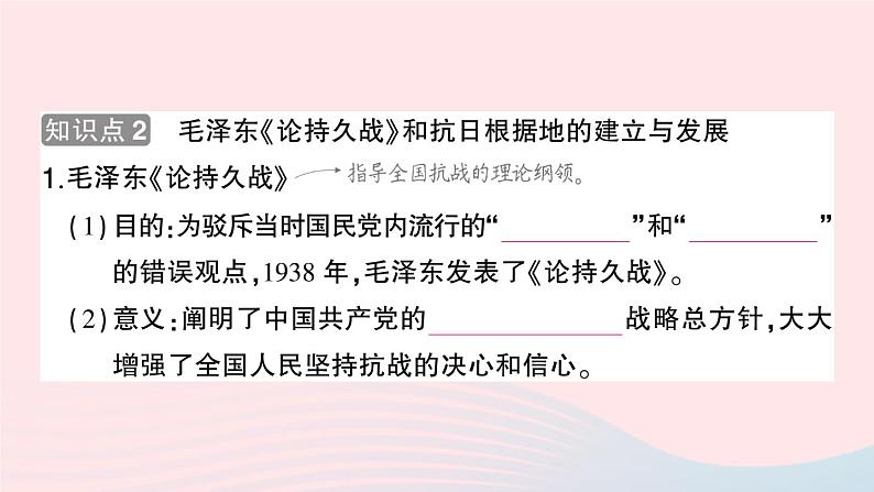 2023八年级历史上册第六单元中华民族的抗日战争第21课敌后战场的抗战作业课件新人教版第3页