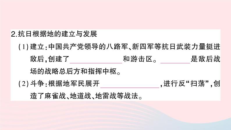 2023八年级历史上册第六单元中华民族的抗日战争第21课敌后战场的抗战作业课件新人教版第4页