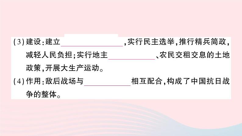 2023八年级历史上册第六单元中华民族的抗日战争第21课敌后战场的抗战作业课件新人教版第5页