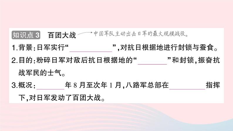 2023八年级历史上册第六单元中华民族的抗日战争第21课敌后战场的抗战作业课件新人教版第6页