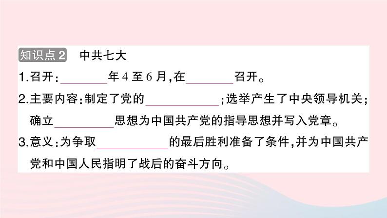 2023八年级历史上册第六单元中华民族的抗日战争第22课抗日战争的胜利作业课件新人教版第4页