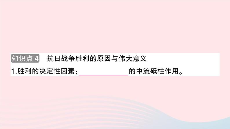 2023八年级历史上册第六单元中华民族的抗日战争第22课抗日战争的胜利作业课件新人教版第6页