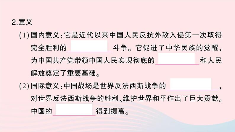 2023八年级历史上册第六单元中华民族的抗日战争第22课抗日战争的胜利作业课件新人教版第7页