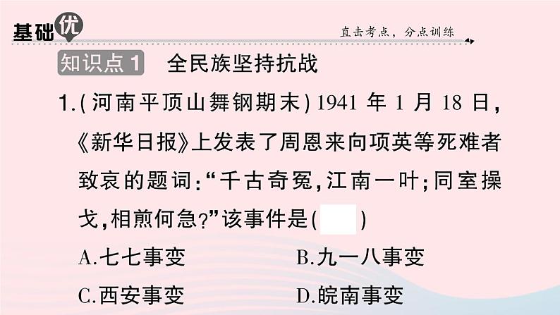 2023八年级历史上册第六单元中华民族的抗日战争第22课抗日战争的胜利作业课件新人教版第8页