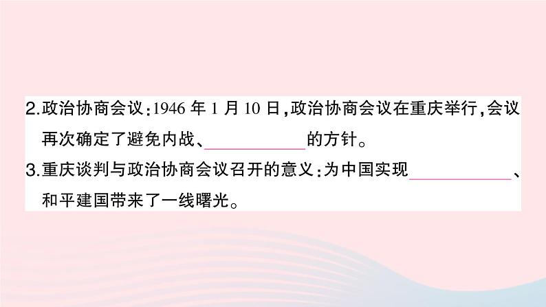 2023八年级历史上册第七单元人民解放战争第23课内战爆发作业课件新人教版03