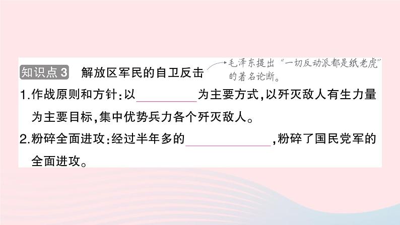 2023八年级历史上册第七单元人民解放战争第23课内战爆发作业课件新人教版05