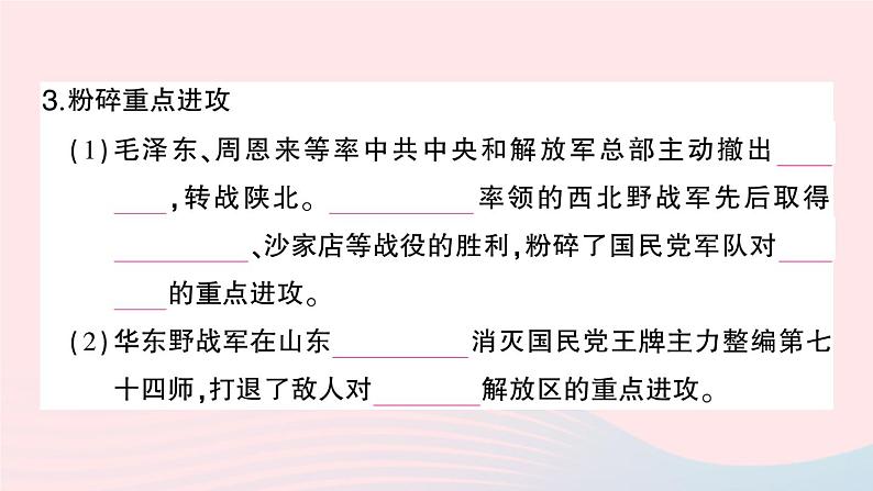 2023八年级历史上册第七单元人民解放战争第23课内战爆发作业课件新人教版06