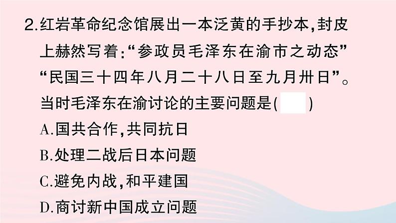 2023八年级历史上册第七单元人民解放战争第23课内战爆发作业课件新人教版08