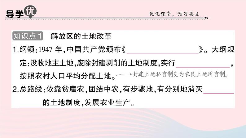 2023八年级历史上册第七单元人民解放战争第24课人民解放战争的胜利作业课件新人教版02