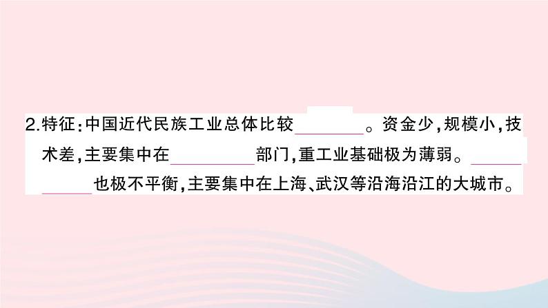 2023八年级历史上册第八单元近代经济社会生活与教育文化事业的发展第25课经济和社会生活的变化作业课件新人教版04