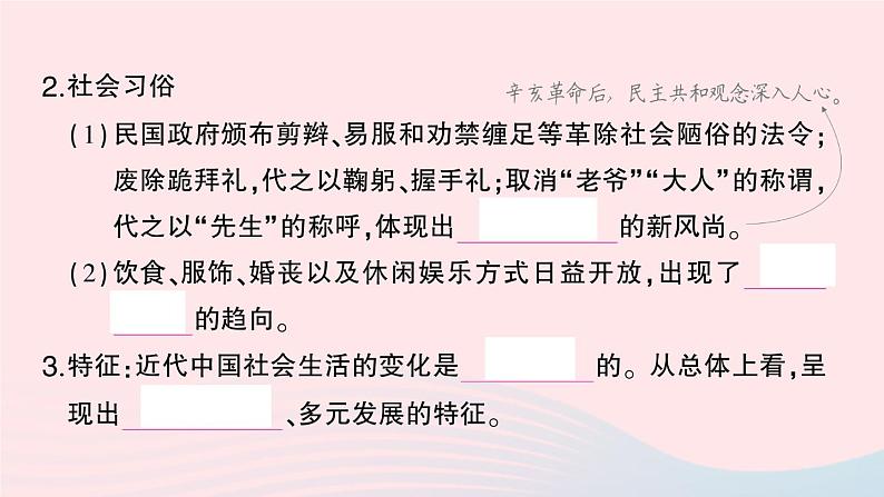 2023八年级历史上册第八单元近代经济社会生活与教育文化事业的发展第25课经济和社会生活的变化作业课件新人教版06