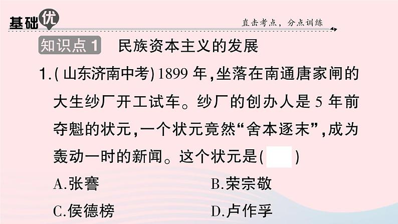 2023八年级历史上册第八单元近代经济社会生活与教育文化事业的发展第25课经济和社会生活的变化作业课件新人教版07