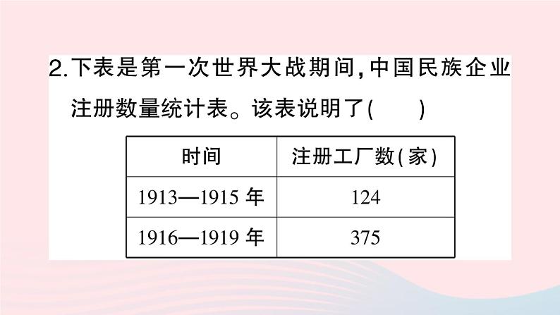 2023八年级历史上册第八单元近代经济社会生活与教育文化事业的发展第25课经济和社会生活的变化作业课件新人教版08