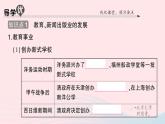 2023八年级历史上册第八单元近代经济社会生活与教育文化事业的发展第26课教育文化事业的发展作业课件新人教版