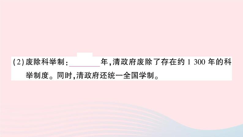 2023八年级历史上册第八单元近代经济社会生活与教育文化事业的发展第26课教育文化事业的发展作业课件新人教版03