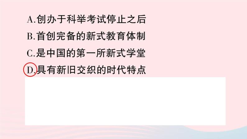 2023八年级历史上册第八单元近代经济社会生活与教育文化事业的发展第26课教育文化事业的发展作业课件新人教版08