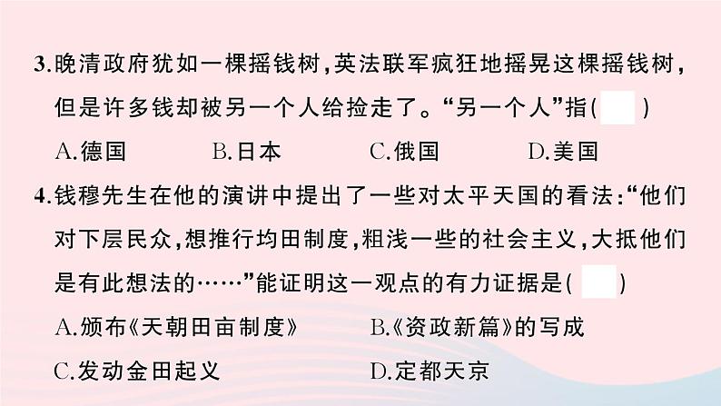 2023八年级历史上学期期中综合检测卷1_14课作业课件新人教版03