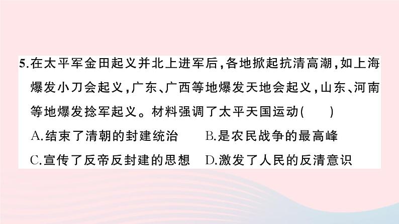 2023八年级历史上学期期中综合检测卷1_14课作业课件新人教版04