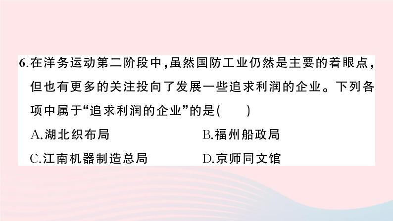 2023八年级历史上学期期中综合检测卷1_14课作业课件新人教版05