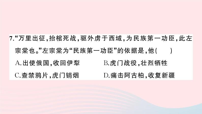 2023八年级历史上学期期中综合检测卷1_14课作业课件新人教版06