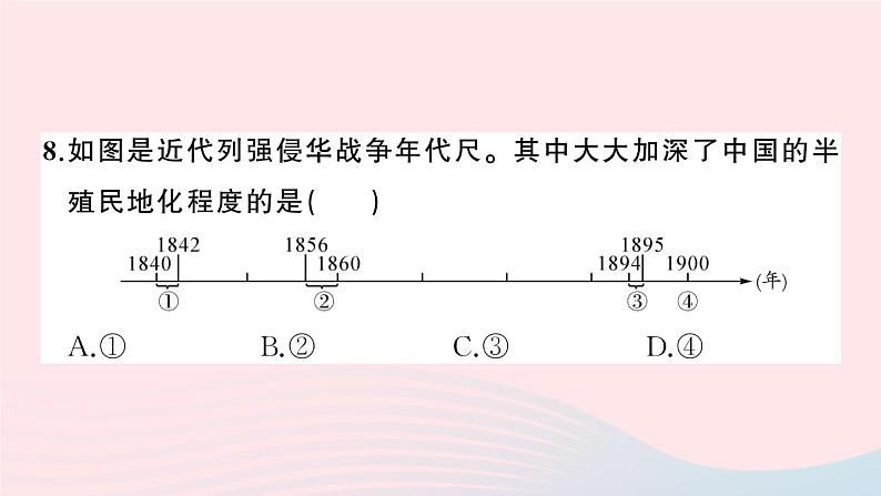 2023八年级历史上学期期中综合检测卷1_14课作业课件新人教版07