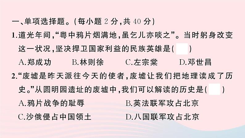 2023八年级历史上学期期末综合检测卷作业课件新人教版02