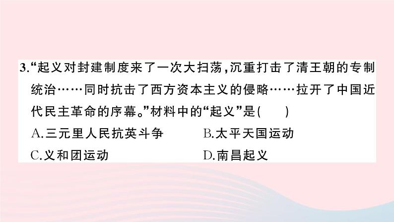 2023八年级历史上学期期末综合检测卷作业课件新人教版03