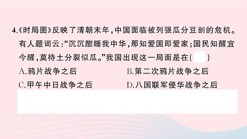 2023八年级历史上学期期末综合检测卷作业课件新人教版04