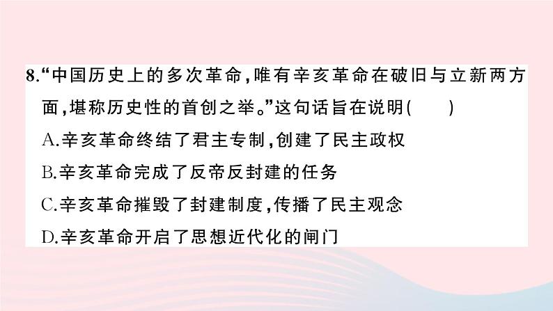 2023八年级历史上学期期末综合检测卷作业课件新人教版07