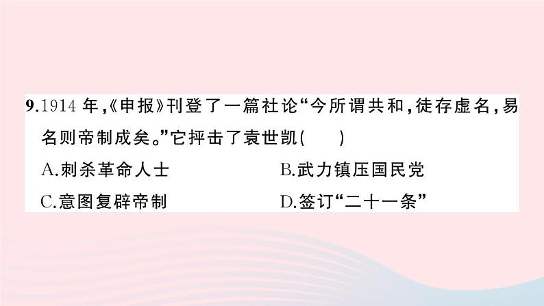 2023八年级历史上学期期末综合检测卷作业课件新人教版08