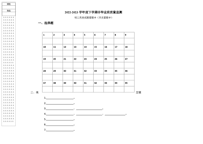 黑龙江省大庆市肇源县第四中学2022-2023学年度八年级下学期第一次月考历史试题01