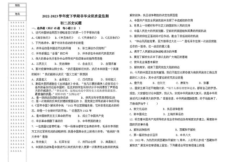 黑龙江省大庆市肇源县第四中学2022-2023学年度八年级下学期第一次月考历史试题01