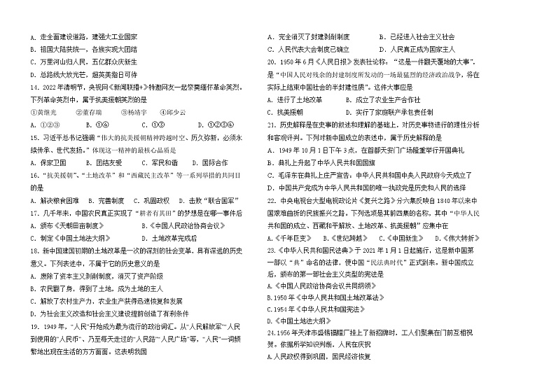 黑龙江省大庆市肇源县第四中学2022-2023学年度八年级下学期第一次月考历史试题02