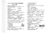 黑龙江省大庆市肇源县第四中学2022-2023学年度九年级下学期月考历史试题