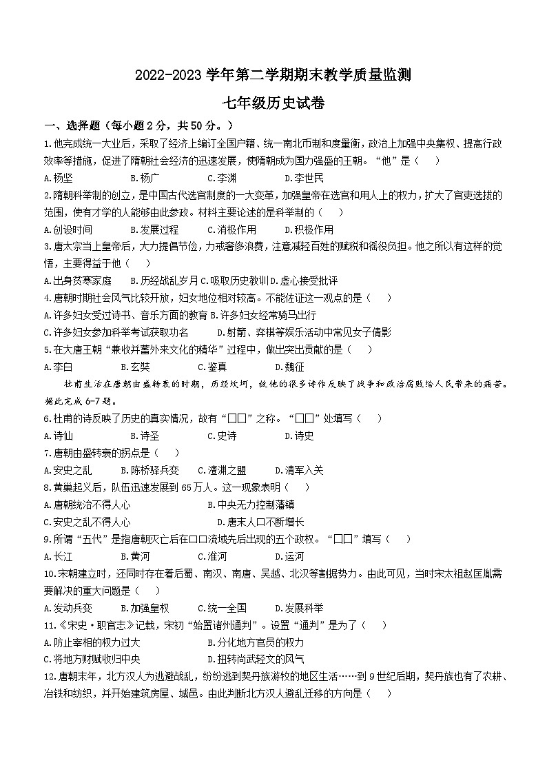 河北省保定市2022-2023学年七年级下学期期末历史试题（含答案）01