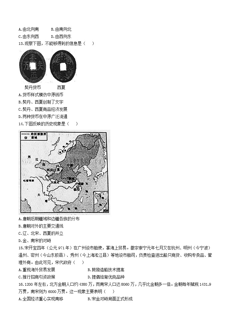 河北省保定市2022-2023学年七年级下学期期末历史试题（含答案）02
