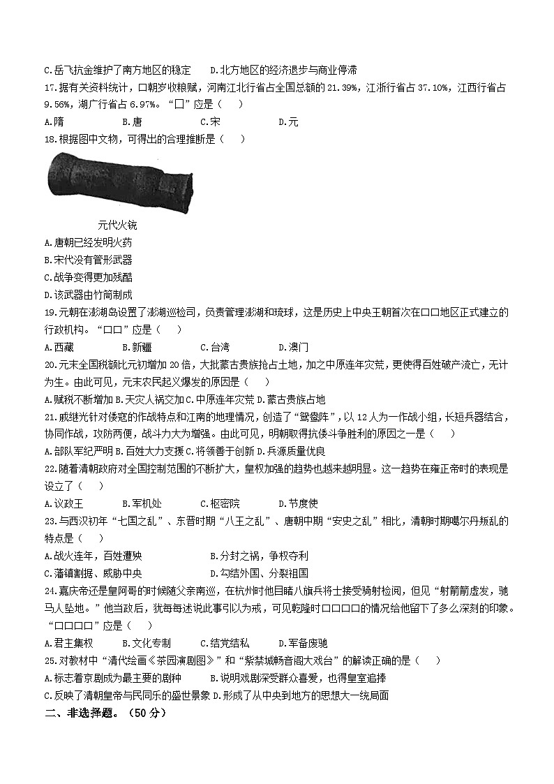 河北省保定市2022-2023学年七年级下学期期末历史试题（含答案）03