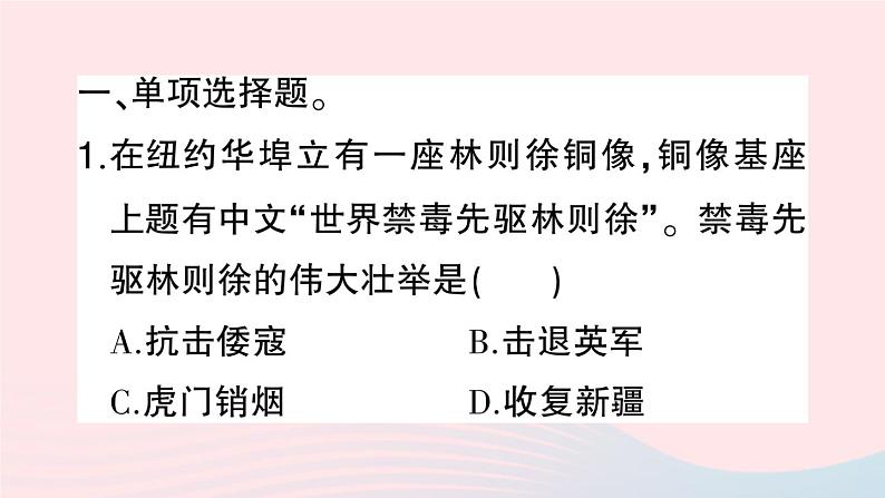 2023八年级历史上册专题一近代列强的侵略与人民的抗争作业课件新人教版03