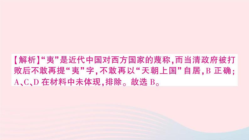 2023八年级历史上册专题一近代列强的侵略与人民的抗争作业课件新人教版06