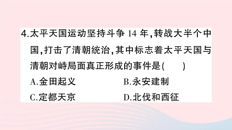 2023八年级历史上册专题一近代列强的侵略与人民的抗争作业课件新人教版07