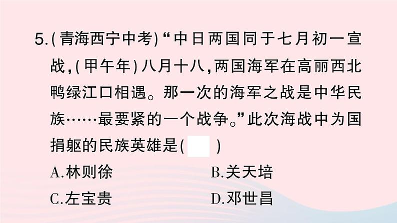 2023八年级历史上册专题一近代列强的侵略与人民的抗争作业课件新人教版08