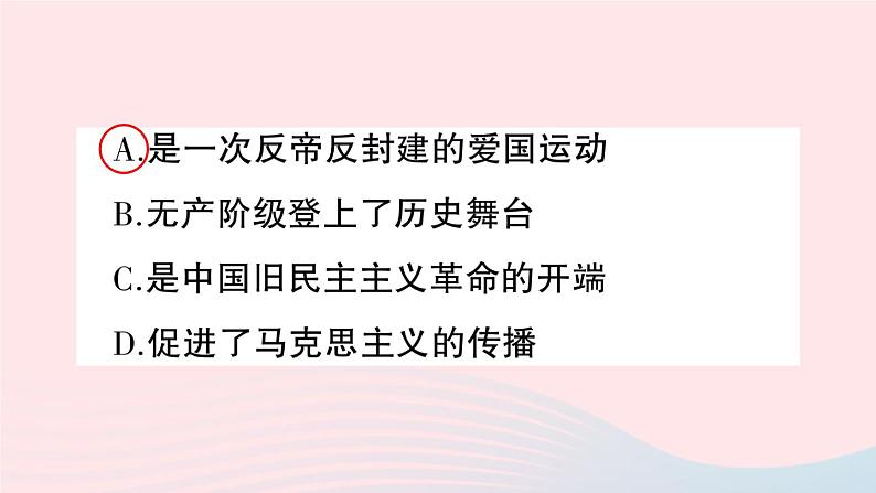 2023八年级历史上册专题三新民主主义革命作业课件新人教版04