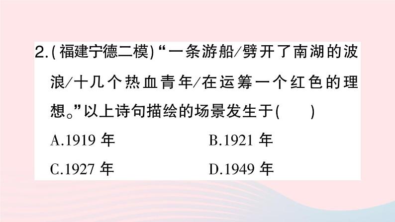 2023八年级历史上册专题三新民主主义革命作业课件新人教版05