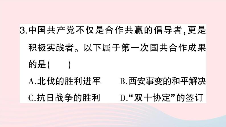 2023八年级历史上册专题三新民主主义革命作业课件新人教版06