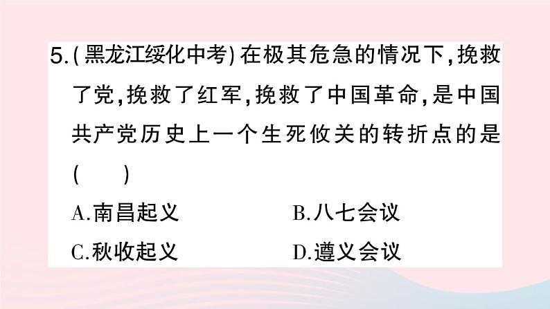 2023八年级历史上册专题三新民主主义革命作业课件新人教版08