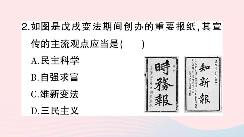 2023八年级历史上册专题二中国近代化的探索作业课件新人教版04