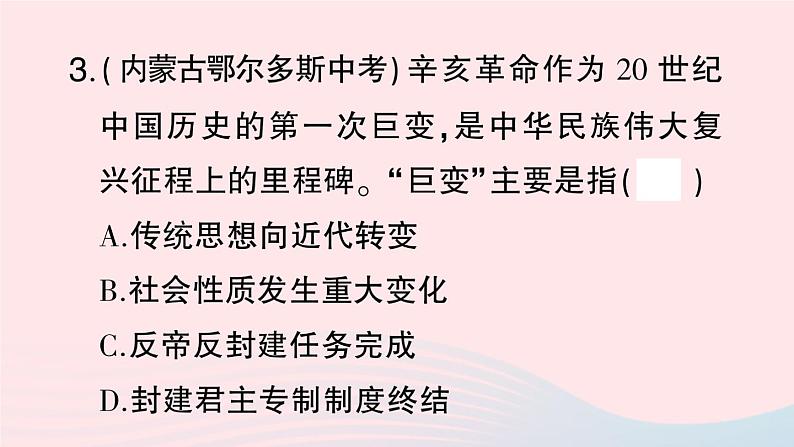 2023八年级历史上册专题二中国近代化的探索作业课件新人教版05