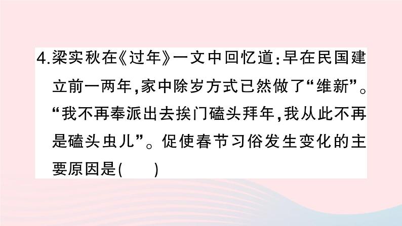 2023八年级历史上册专题二中国近代化的探索作业课件新人教版06