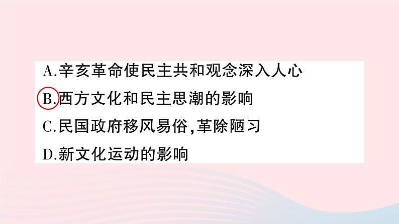 2023八年级历史上册专题二中国近代化的探索作业课件新人教版07