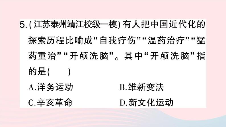 2023八年级历史上册专题二中国近代化的探索作业课件新人教版08